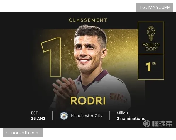 罗德里:2024金球奖得主暨曼城队史首位金球先生